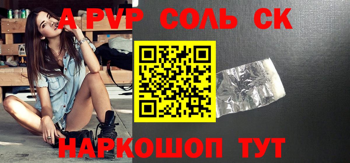 A-PVP Соль  Alpha PVP СК КРИС  Магнитогорск  А ПВП VHQ  Вход с VPN 