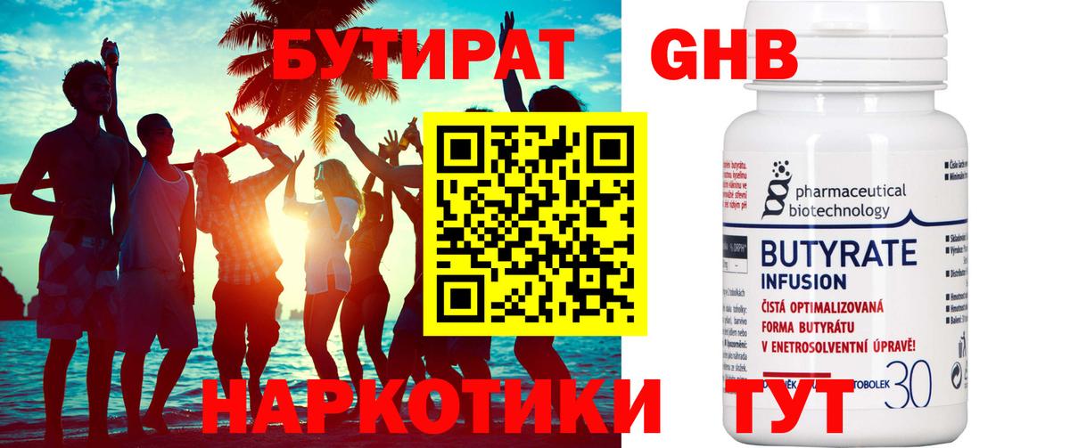 БУТИРАТ  Вход с VPN  Магнитогорск  БУТИРАТ BDO 