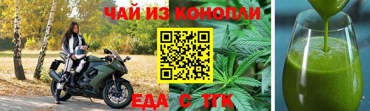 Еда ТГК марихуана  Вход с VPN  Магнитогорск 