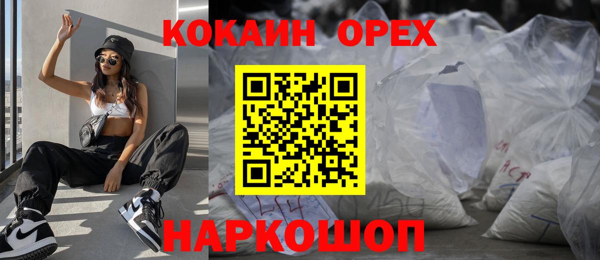 Кокаин 97% Магнитогорск