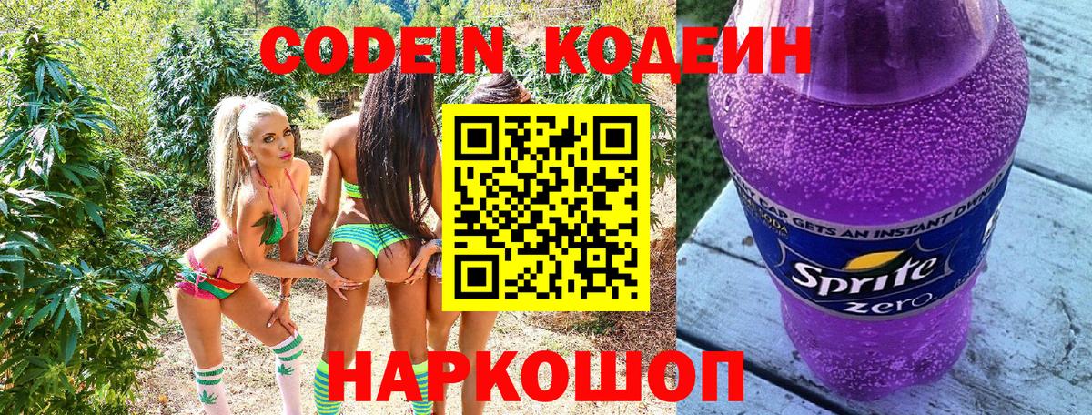 Кодеиновый сироп Lean Purple Drank Магнитогорск
