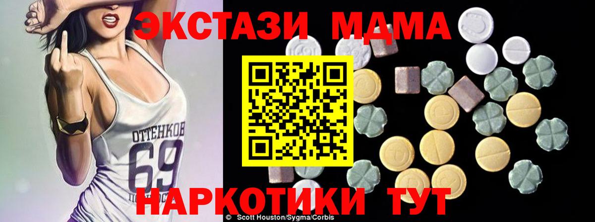 МДМА  МДМА crystal  Вход с VPN  Магнитогорск 