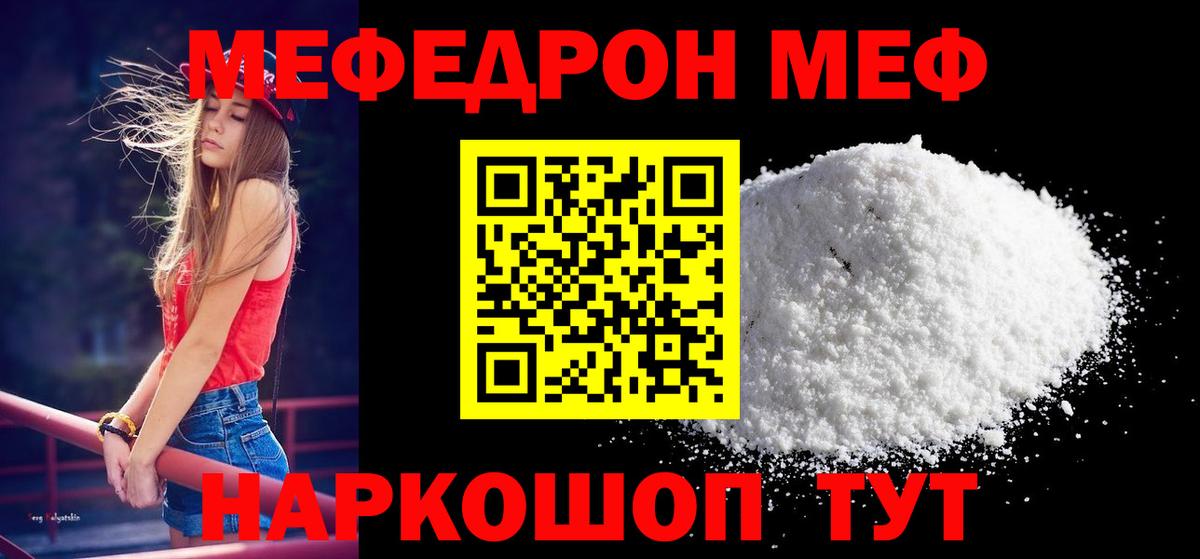 Меф  МЯУ-МЯУ mephedrone  Вход с VPN  Меф  Магнитогорск  МЕФ мука 
